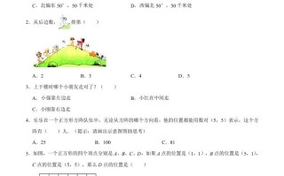 五年级数学册第2章位置单元测试题-【免费下载-高清无水印】【数学电子版可打印】