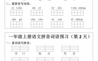 一语文拼音词语预习小纸条-【免费下载-高清无水印】【语文电子版可打印】