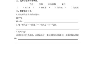 四年级语文册2走月亮-【免费下载-高清无水印】【语文电子版可打印】