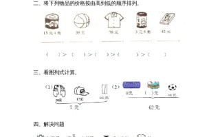 二年级数学册2.3小小商店-【免费下载-高清无水印】【数学电子版可打印】