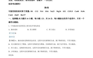 2 023年天津市中考化学真题-【免费下载】