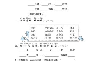 二年级语文册09词语运用-【免费下载-高清无水印】【语文电子版可打印】