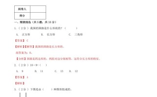 一年级数学册第一次月考全真模拟卷02人教版-【免费下载-高清无水印】【数学电子版可打印】