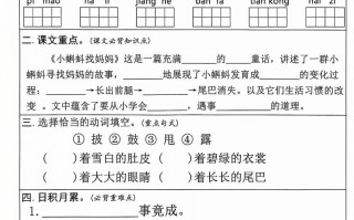 二年级册语文期 末21天冲刺计划-【免费下载】