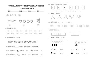 一年级数学册第三单元测试卷-【免费下载-高清无水印】【数学电子版可打印】