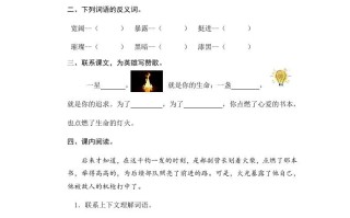 六年级语文册灯光_20190811_001318-【免费下载-高清无水印】【语文电子版可打印】