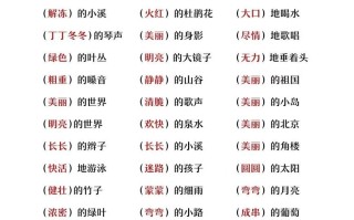 二语文【常考形容词搭配】-【免费下载-高清无水印】【语文电子版可打印】