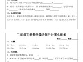 二数学课内每日 计算小纸条8页-【免费下载】