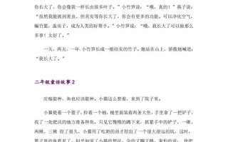 二年级册语文童话故事篇-【免费下载-高清无水印】【语文电子版可打印】