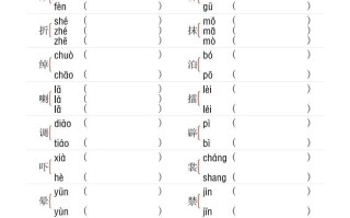 【多音字专 项训 练】五语文 -【6免费下载】