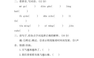 三年级语文册第六单元提升练习-【免费下载-高清无水印】【语文电子版可打印】