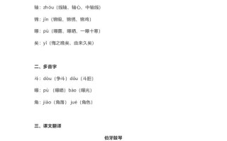 六年级语文册课文第22课《文言文二则》-【免费下载-高清无水印】【语文电子版可打印】