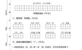 一年级语文册期末试卷3-【免费下载-高清无水印】【语文电子版可打印】