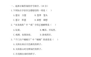 三年级语文册第二阶段月考卷-【免费下载-高清无水印】【语文电子版可打印】