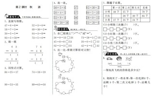 二年级数学册1.2秋游·-【免费下载-高清无水印】【数学电子版可打印】