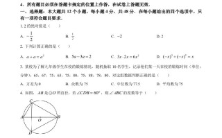 2 024年四川省宜宾市中考数学试题-【免费下载】