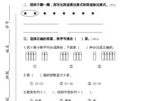 二年级数学册新期中试卷4-【免费下载-高清无水印】【数学电子版可打印】
