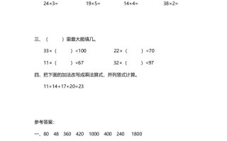 三年级数学册第2课时去游乐园-【免费下载-高清无水印】【数学电子版可打印】