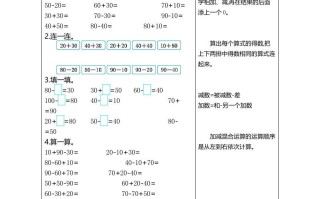 一年级数学册练习七整十数加、减整十数-【免费下载-高清无水印】【数学电子版可打印】
