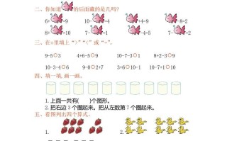 一年级数学册第五单元测试卷-【免费下载-高清无水印】【数学电子版可打印】