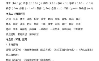 五年级语文册第四单元考点梳理-【免费下载-高清无水印】【语文电子版可打印】