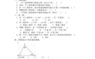 四年级数学册北师大版小学第二单元《认识三角形和四边形——探索与发现--三角形内角和》同步检测3-【免费下载-高清无水印】【数学电子版可打印】