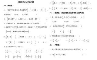 三年级数学册分数的初步认识练习题1-【免费下载-高清无水印】【数学电子版可打印】