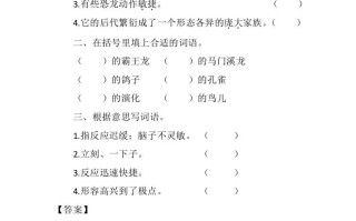 四年级语文册6飞向蓝天的恐龙课时练-【免费下载-高清无水印】【语文电子版可打印】