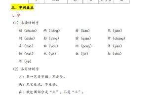 【24新教材】一语文第7单元知识点梳理-【免费下载-高清无水印】【语文电子版可打印】