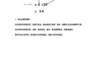 三年级数学册第一单元混合运算-【免费下载-高清无水印】【数学电子版可打印】