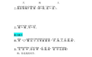 一年级语文册识字1天地人同步练习-【免费下载-高清无水印】【语文电子版可打印】