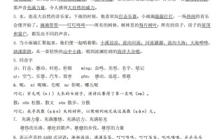 三语文第7单元自编知识点-【免费下载-高清无水印】【语文电子版可打印】