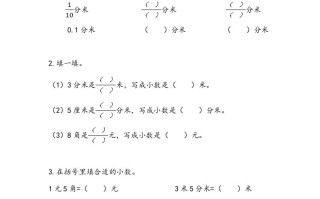 三年级数学册8.1小数的含义和读写-【免费下载-高清无水印】【数学电子版可打印】