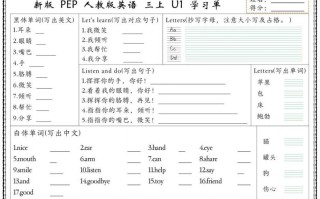 【新版人教PEP】三英语学习单-【免费下载-高清无水印】【英语电子版可打印】