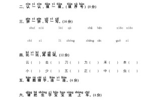 一 年级语文册第5单元测试卷2-【免费下载】