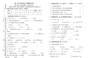 四年级数学册第二次月考-人教版-【免费下载-高清无水印】【数学电子版可打印】
