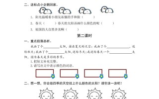 一年级语文册3四个太阳课时练-【免费下载-高清无水印】【语文电子版可打印】