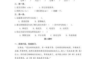 五年级语文册落花生-【免费下载-高清无水印】【语文电子版可打印】