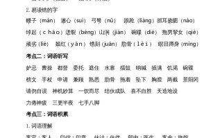 五年级语文册第二单元考点梳理-【免费下载-高清无水印】【语文电子版可打印】