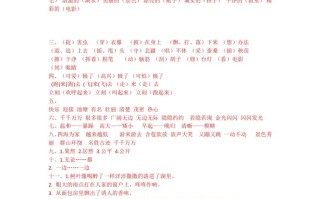 二年级语文册词语专项答案2-【免费下载-高清无水印】【语文电子版可打印】