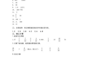 六年级数学册第7单元知识质量监测答案-【免费下载-高清无水印】【数学电子版可打印】