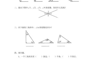 四年级数学册北师大版小学第二单元《认识三角形和四边形——探索与发现--三角形内角和》同步检测2-【免费下载-高清无水印】【数学电子版可打印】