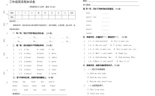 三年级英语册英语册期末试卷-【免费下载-高清无水印】【英语电子版可打印】