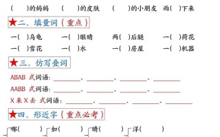 【空白版】二年级册语文1-8单元考点总结-【免费下载-高清无水印】【语文电子版可打印】