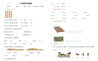 二 数学-西师大-期末测试卷-【免费下载】