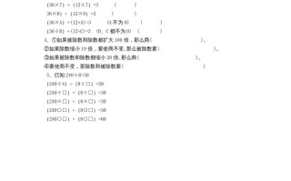 四年级数学册6.4商不变规律-【免费下载-高清无水印】【数学电子版可打印】