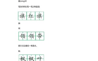 二语文第二单元知识重点-【免费下载-高清无水印】【语文电子版可打印】