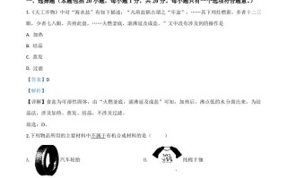 山东省泰安市2020年中考化学 试题-【免费下载】