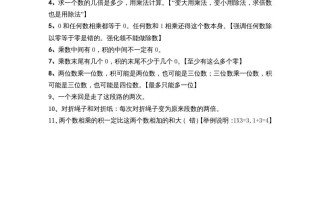 三年级数学册第一单元两、三位数乘一位数-【免费下载-高清无水印】【数学电子版可打印】