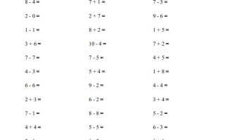 一年级数学册10以内加减法2000题-【免费下载-高清无水印】【数学电子版可打印】